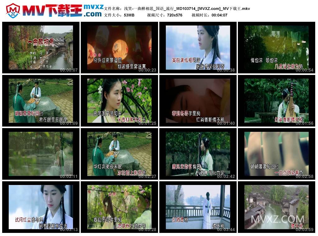 浅笑-一曲醉相思_国语_流行_MD103714